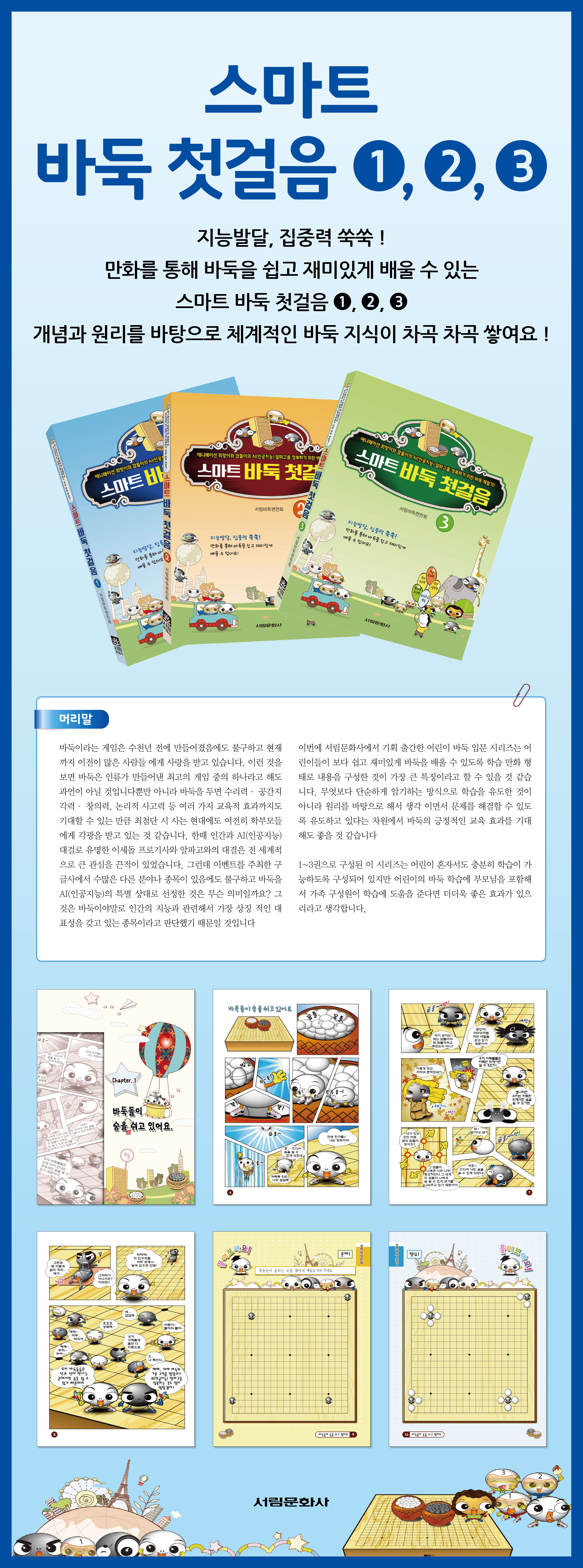 [도서] 스마트 바둑 첫걸음1/2/3