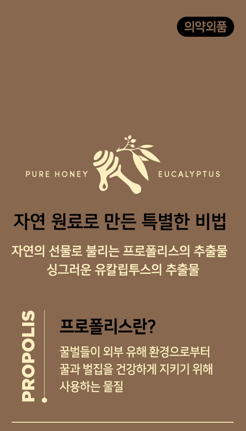 2080 프로폴리투스 로얄허니 100g (특)