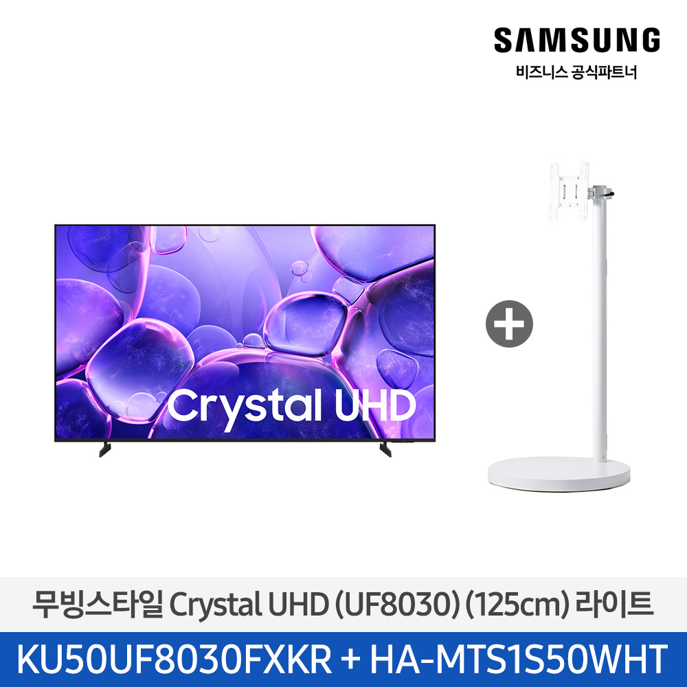 [삼성] UHD 무빙TV KU50UF8030-N1W