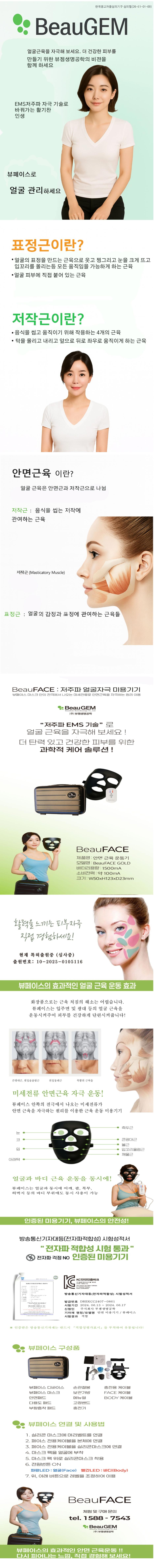 뷰젬 BeauFACE(뷰페이스) - 골드 안면근육 골반닥터 운동기