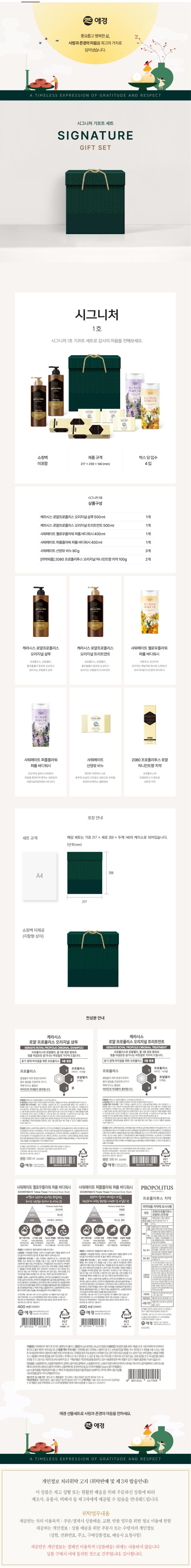 애경 25선물세트 시그니처1호 (6종)