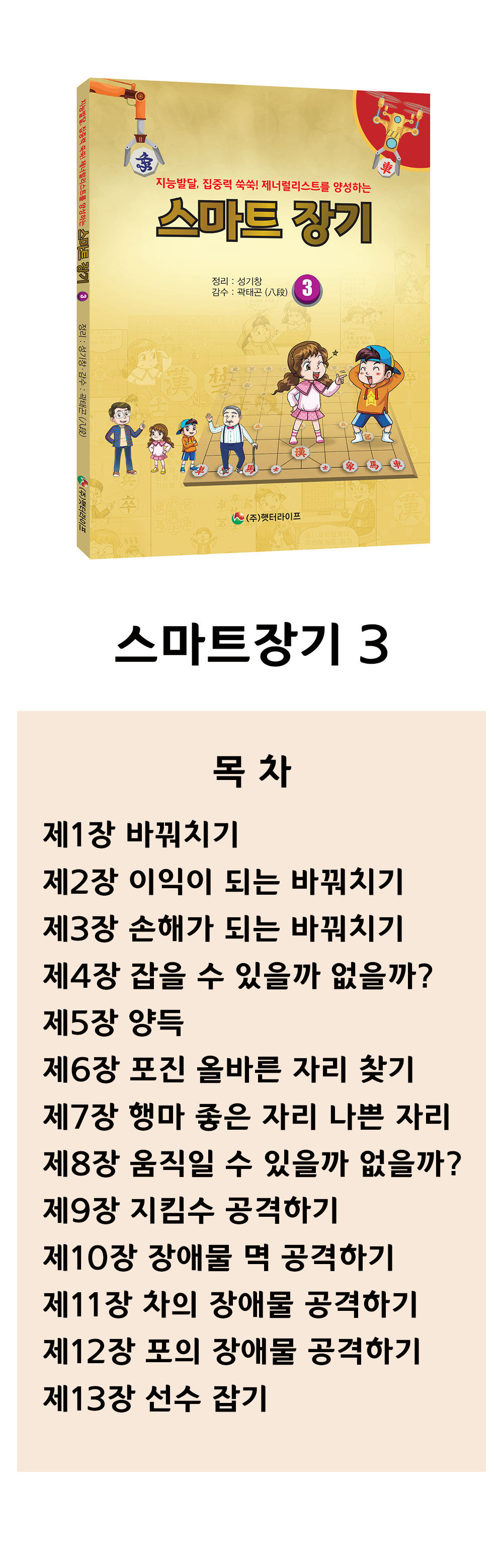 스마트장기 3