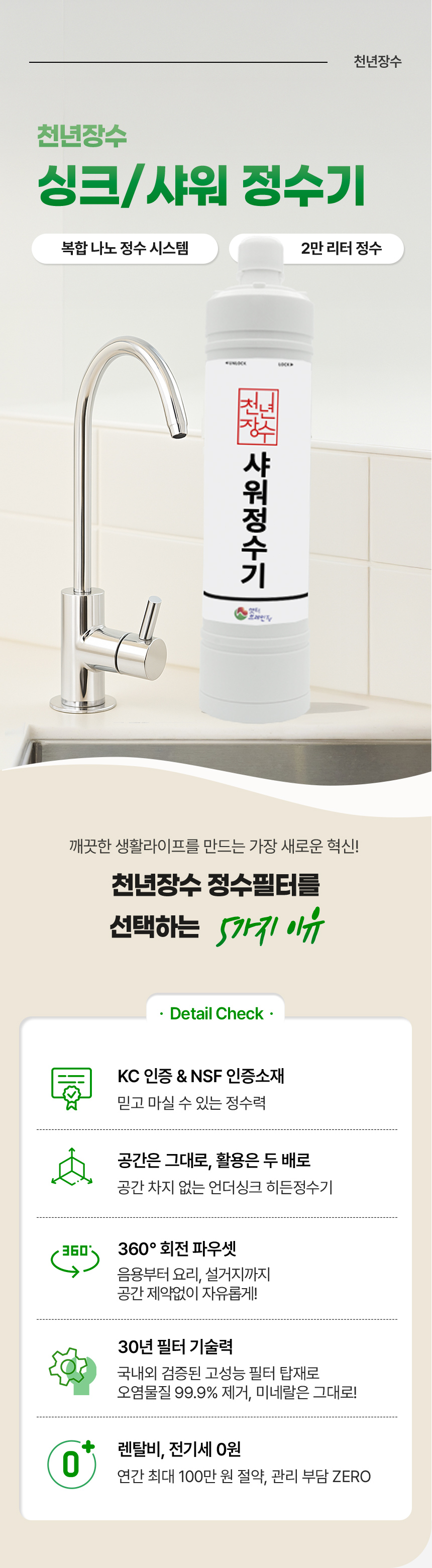 천년장수 프리미엄 정수샤워세트