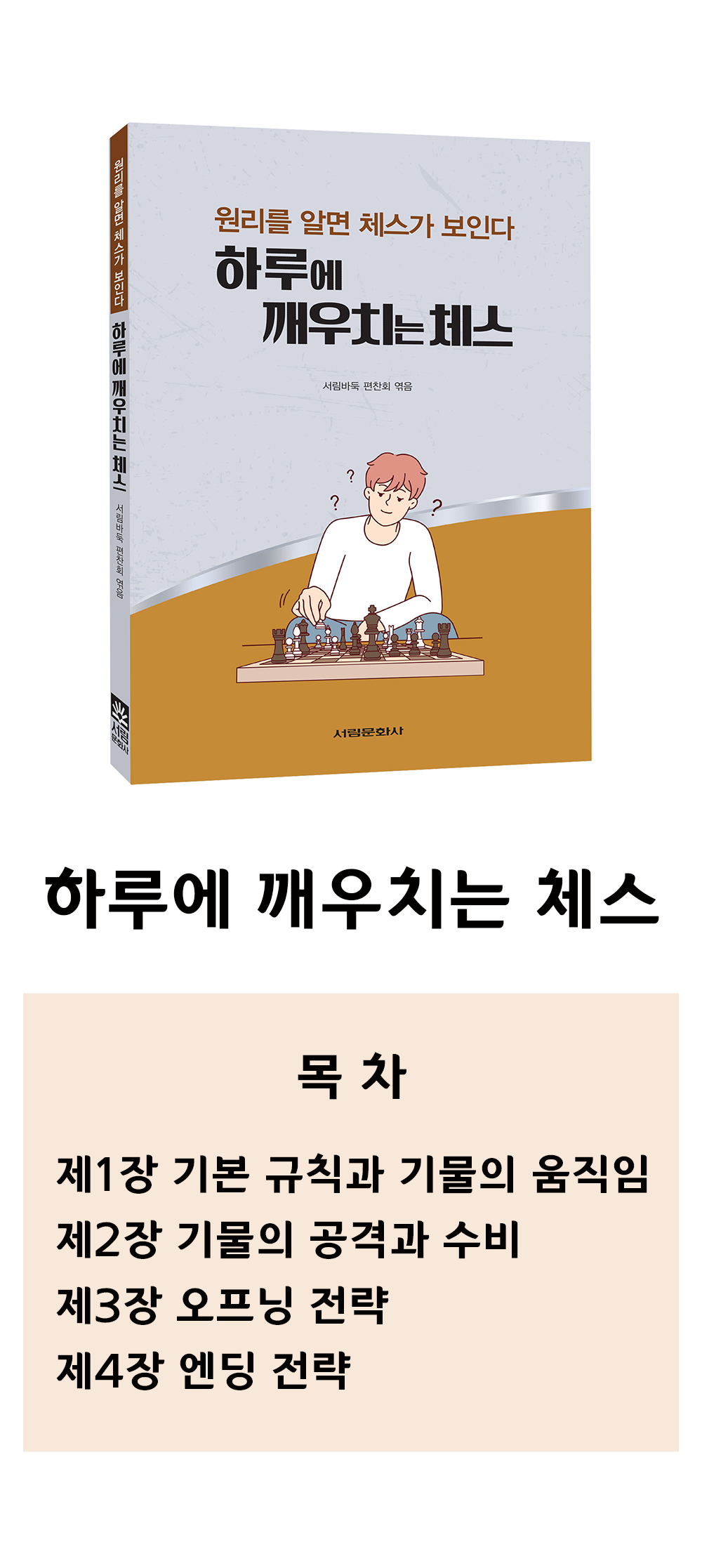하루에 깨우치는 체스