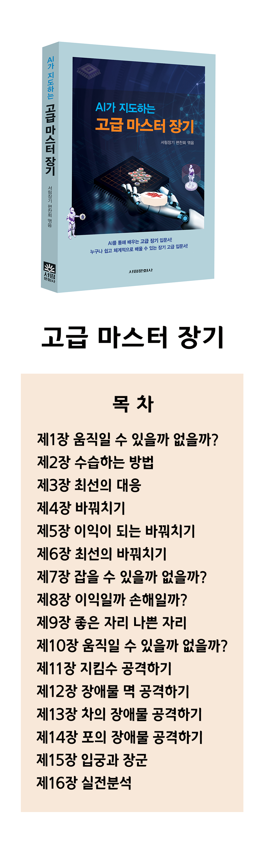 고급 마스터 장기