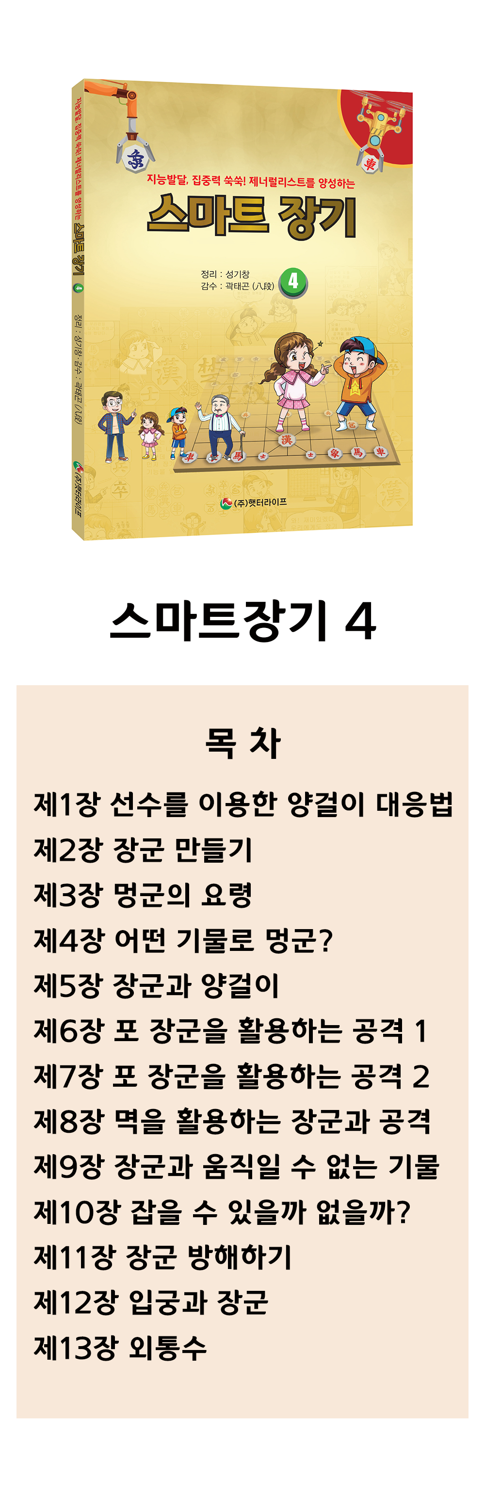 스마트장기 4