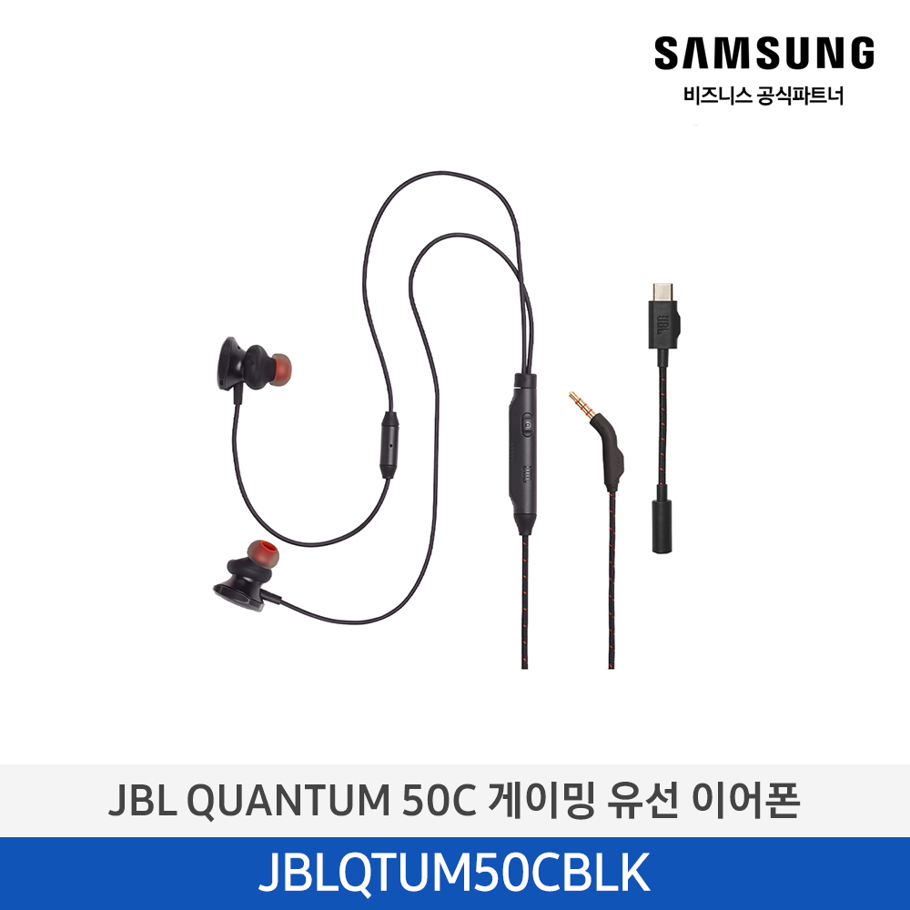 [삼성] JBL 게이밍(이어폰) JBLQTUM50CBLK
