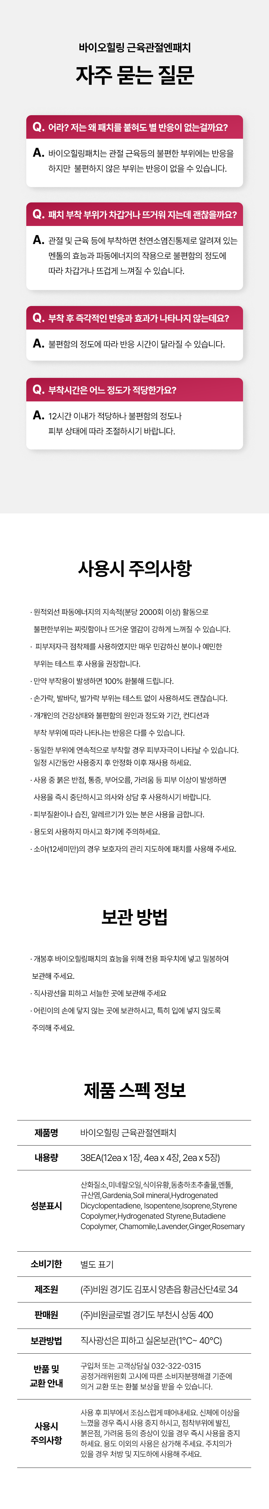 바이오힐링 근육관절엔패치 38EA/근육 관절 및 각종 통증 완화에 도움 (원적외선+산화질소+허브)