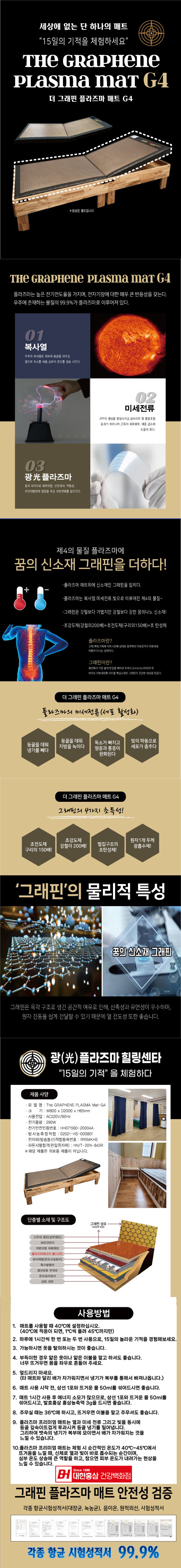 더 그래핀 플라즈마 매트 G4