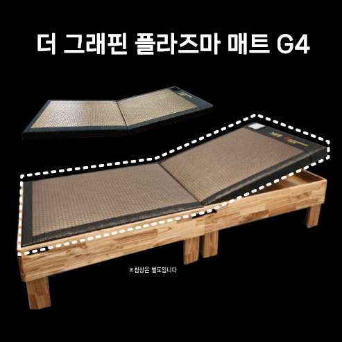 더 그래핀 플라즈마 매트 G4