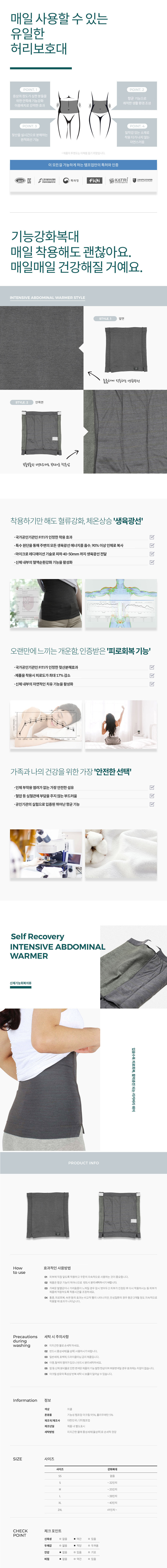 [천년장수 템프업] 기능 강화 복대 (S/M/L/XL) / 생육광선의류_혈류강화_체온상승_피로회복