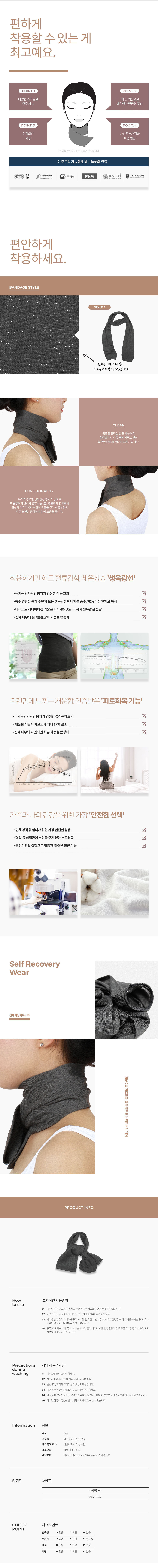 [천년장수 템프업] 다목적 밴디지 (FREE) / 생육광선의류_혈류강화_체온상승_피로회복