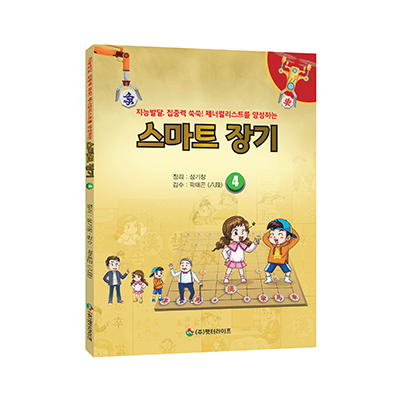 스마트장기 4