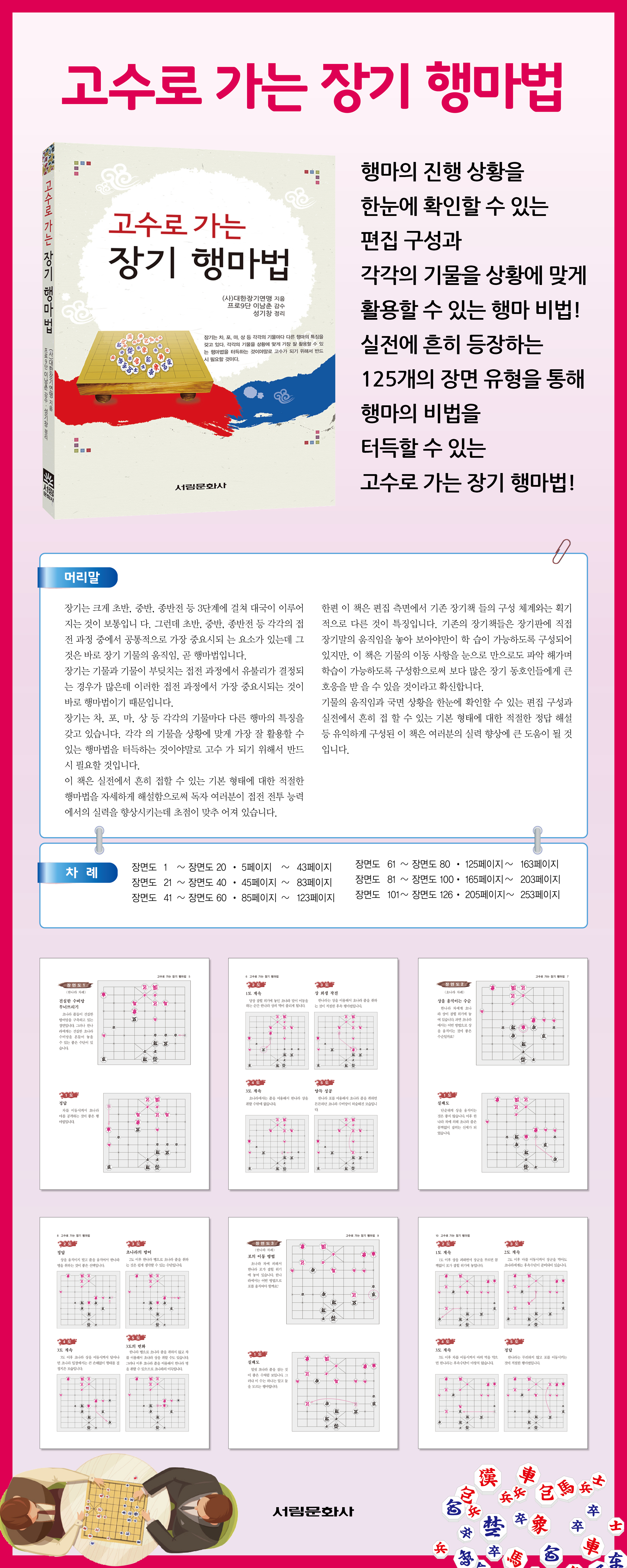 [도서] 고수로 가는 장기 행마법