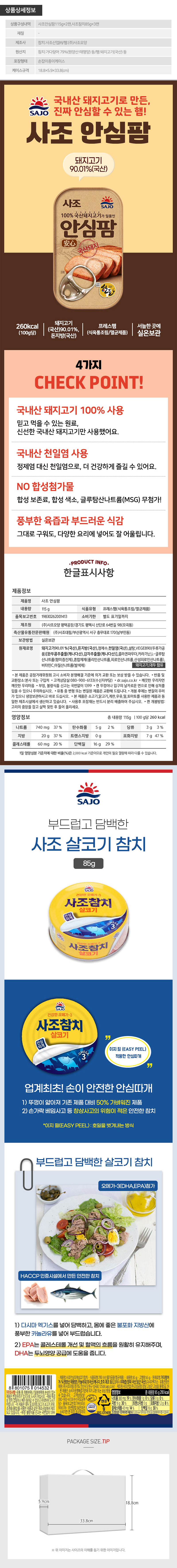 사조 안심팜혼합세트2-3호(안심팜2개참치3개)