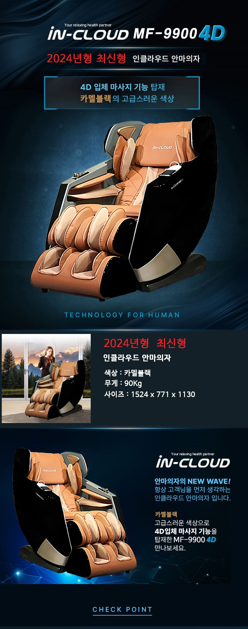 [MNF] 프리미엄 인클라우드 전신 안마의자 MF- 9900 (4D)