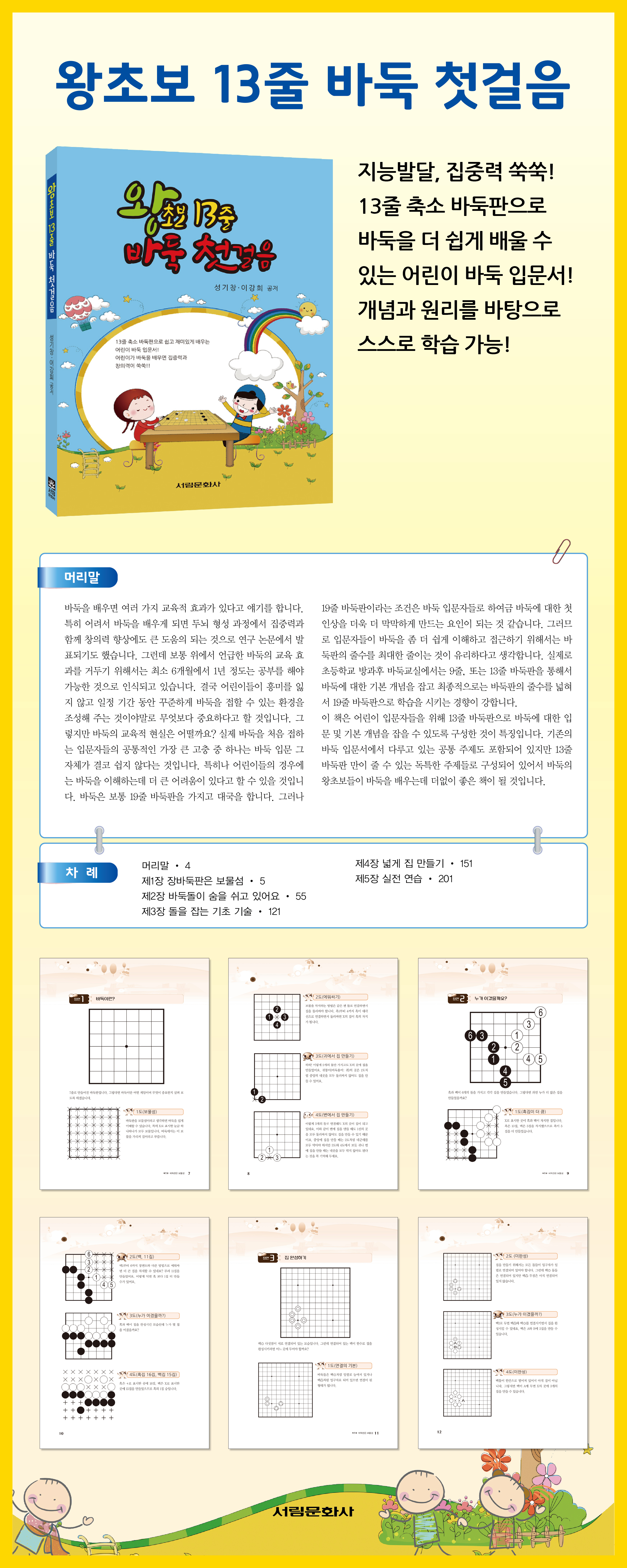 [도서] 왕초보 13줄 바둑 첫걸음