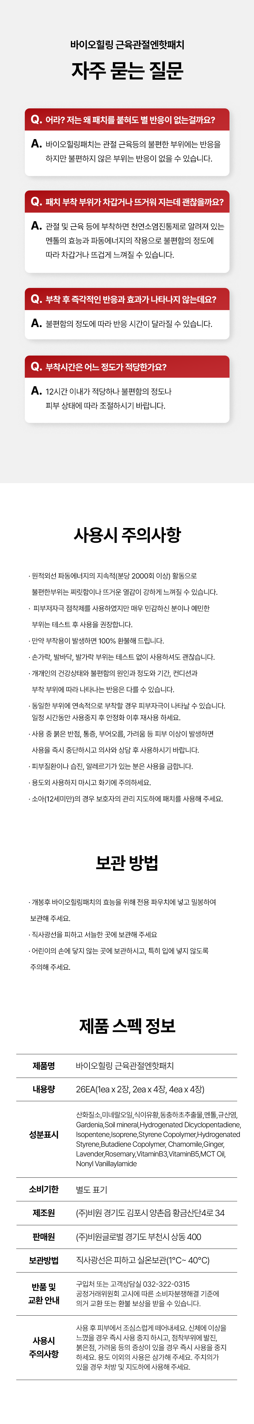 바이오힐링 근육관절엔핫패치 26EA/열찜질 효과 각종 오래된 통증 완화에 도움 (원적외선+산화질소+캡사이신)