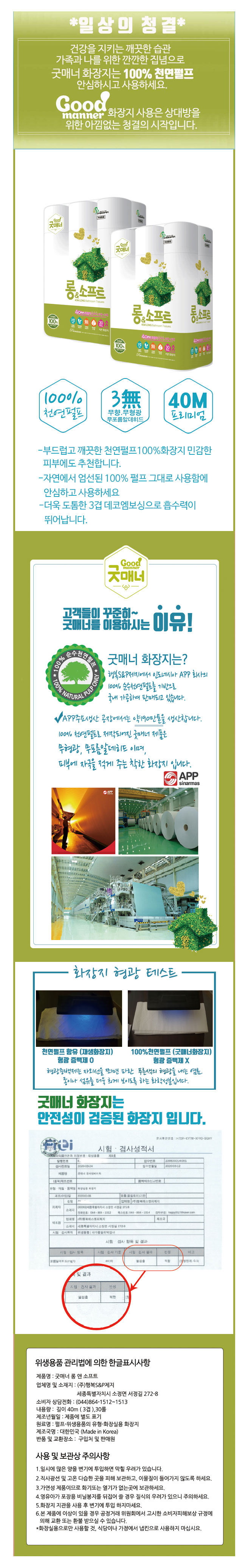 굿매너 롱앤소프트 40m*30R(높이 107mm)