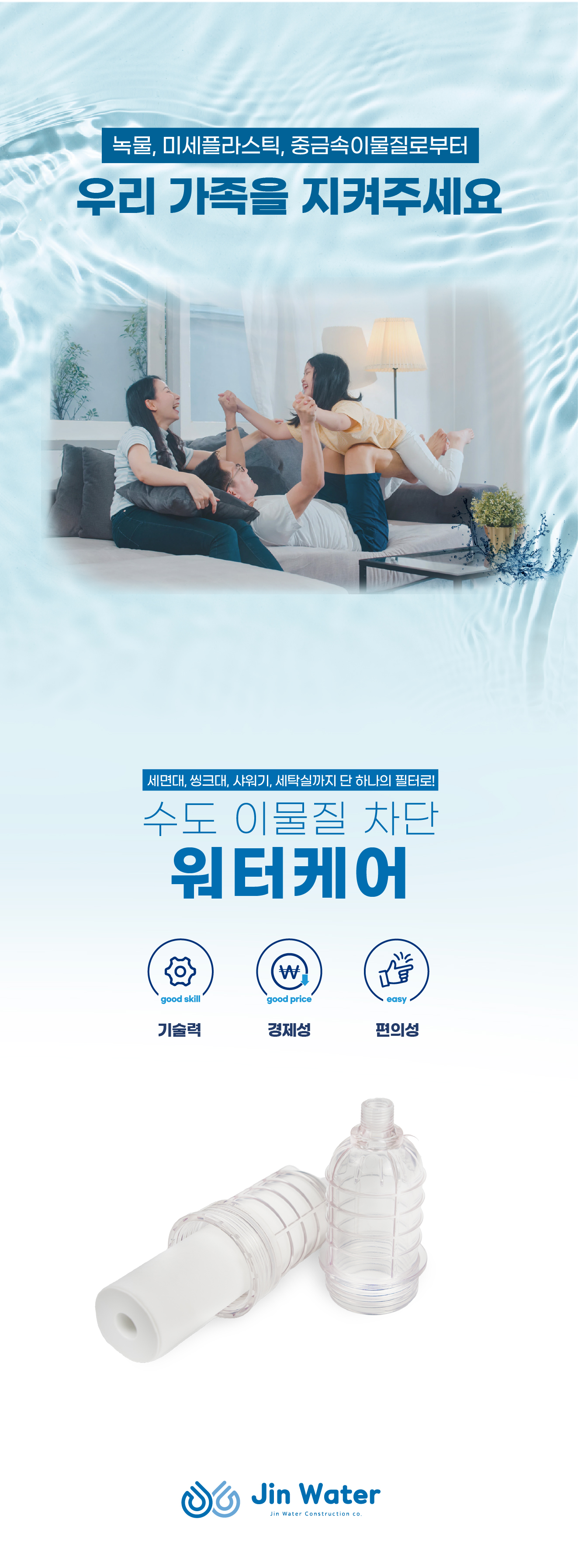 [진워터]진워터 워터케어 옥외 정수기 신제품 출시(본품+필터1개 포함)