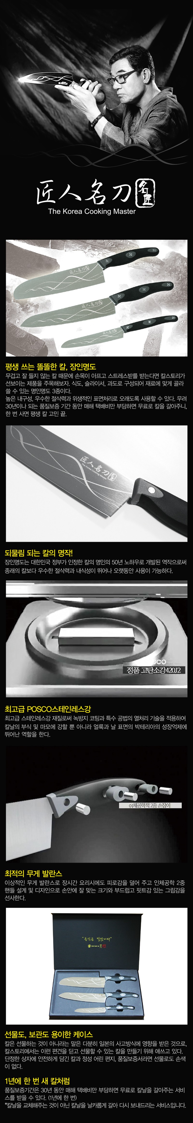 [첼링]장인명도 사각식도1P