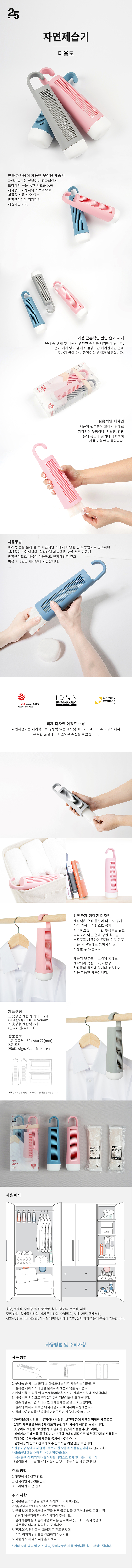 옷장용 자연제습기 2P세트 Water bottle (색상랜덤)