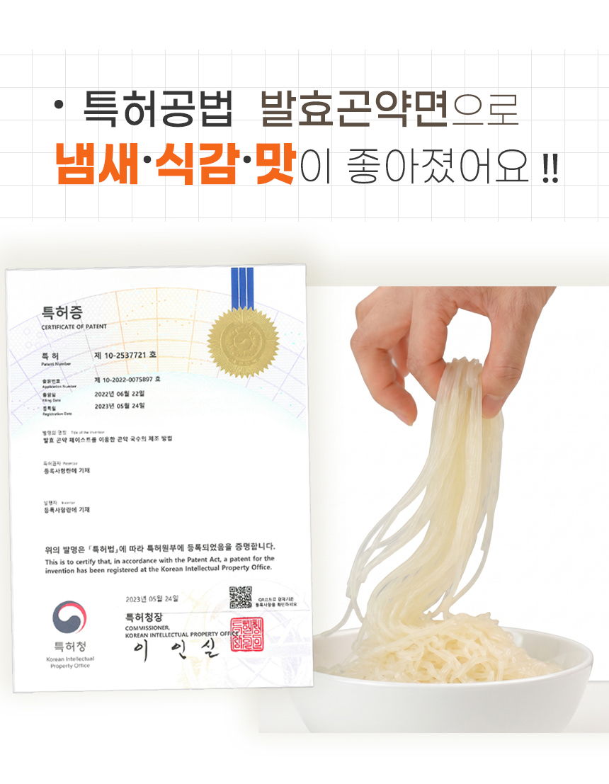 빼빼곤약 발효곤약두부면200g (100g당 14.5kcal)  20개
