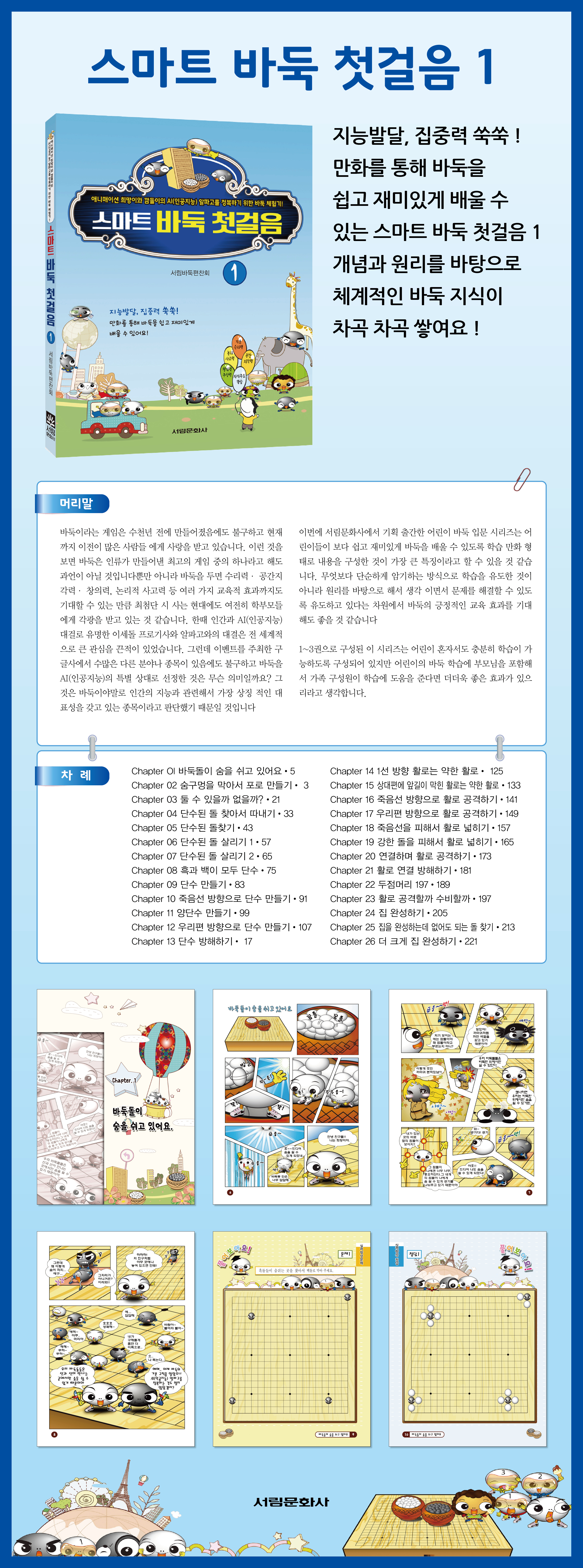 [도서] 스마트 바둑 첫걸음1
