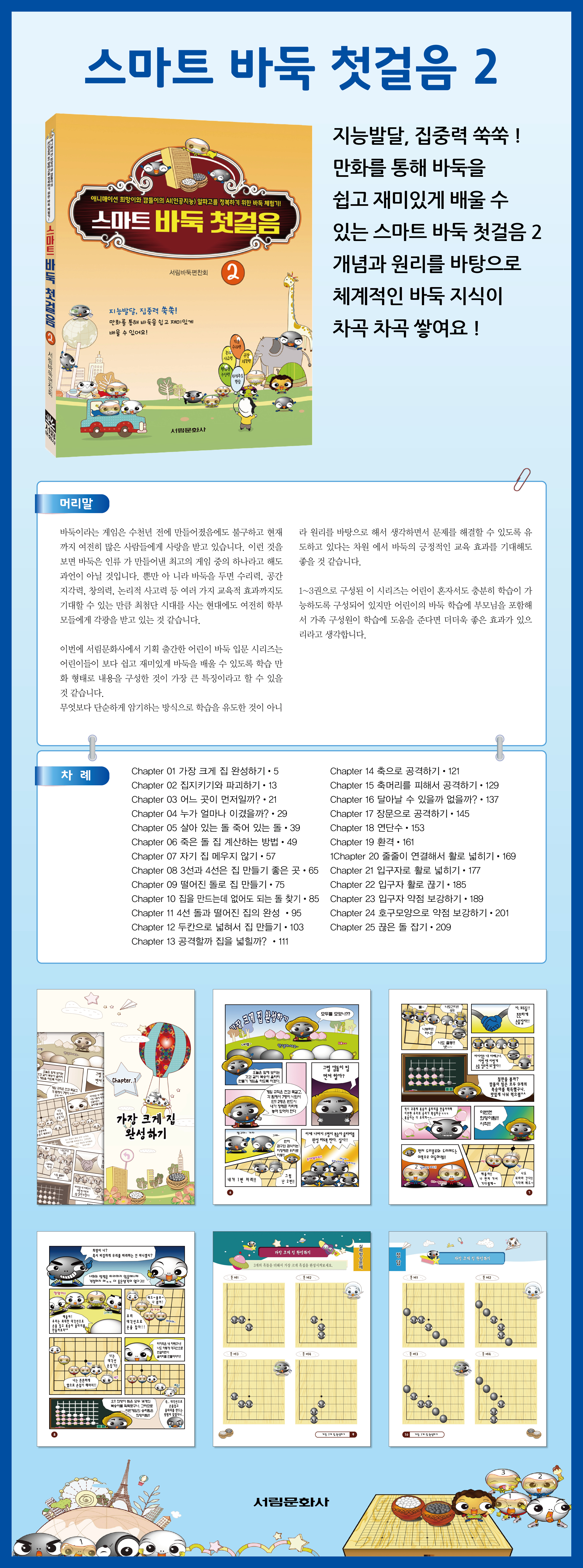 [도서] 스마트 바둑 첫걸음2