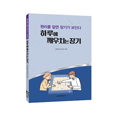 하루에 깨우치는 장기