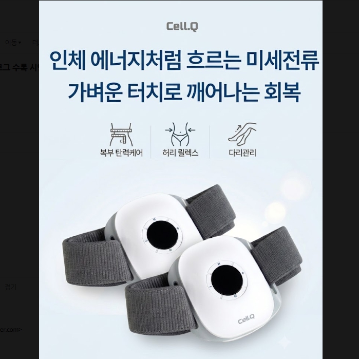 원우헬스케어 셀큐 - 미세전류 재활 신경근육 마사지기기 2대 1세트