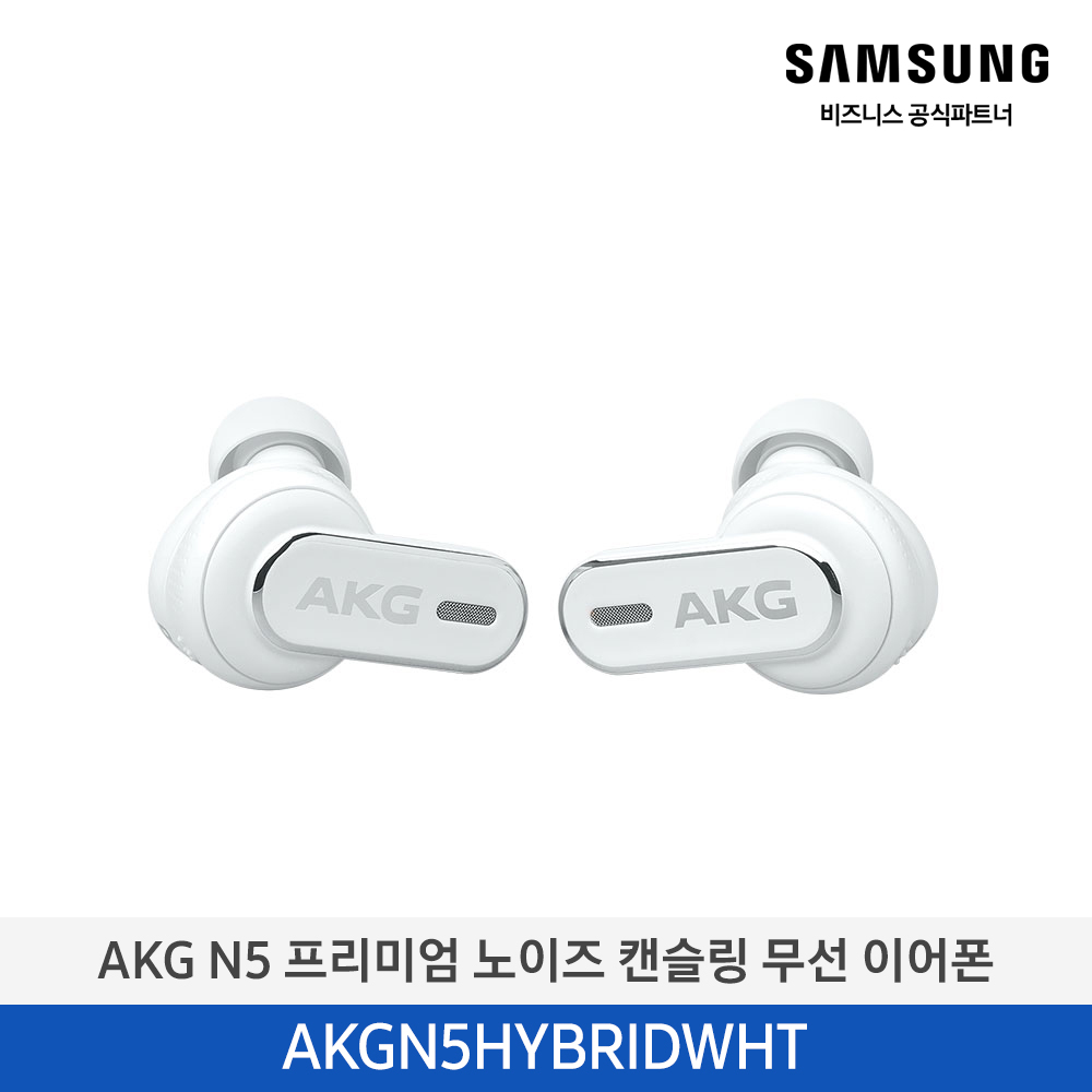 [삼성] AKG 이어폰 AKGN5HYBRIDWHT