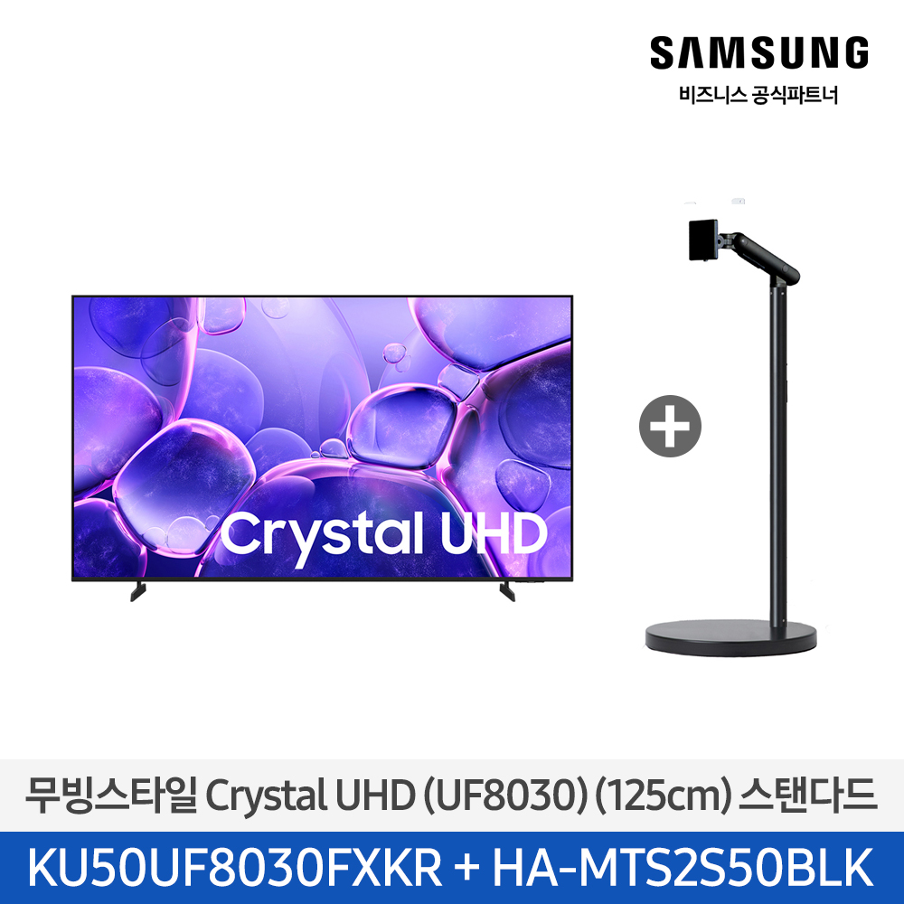 [삼성] UHD 무빙TV KU50UF8030-N2B