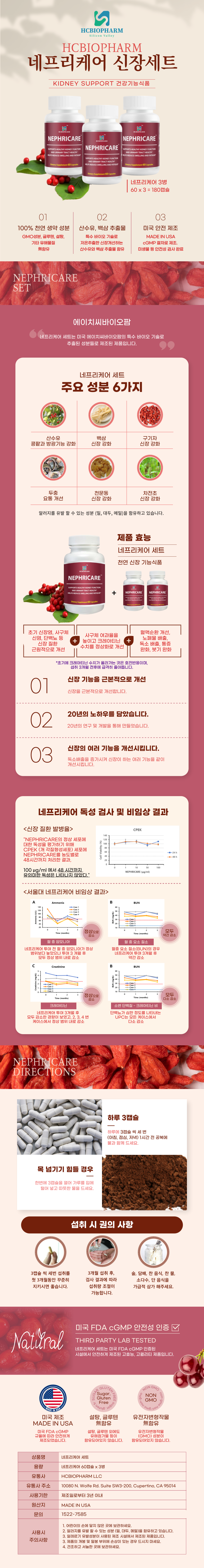네프리케어 신장개선제 60캡슐