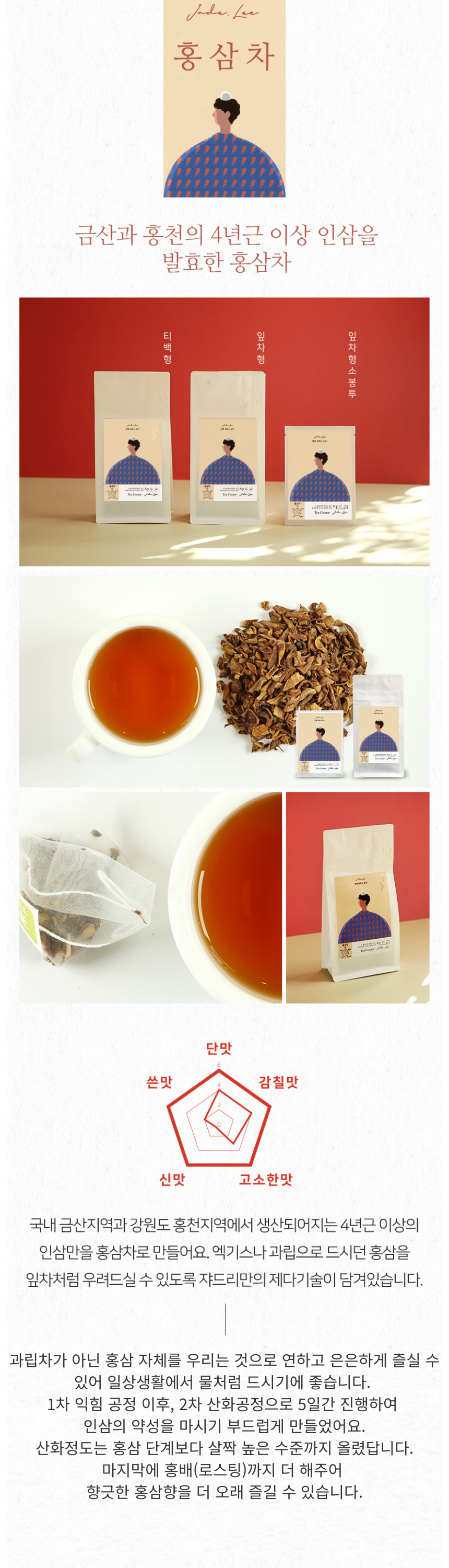 [쟈드리] 홍삼차 / 티백12.8g(1.6g*8T)