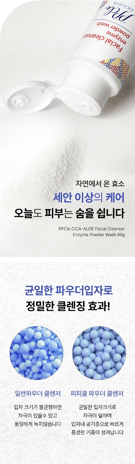 효소세안제 피피클 시카알로에 클렌징 파우더 30g