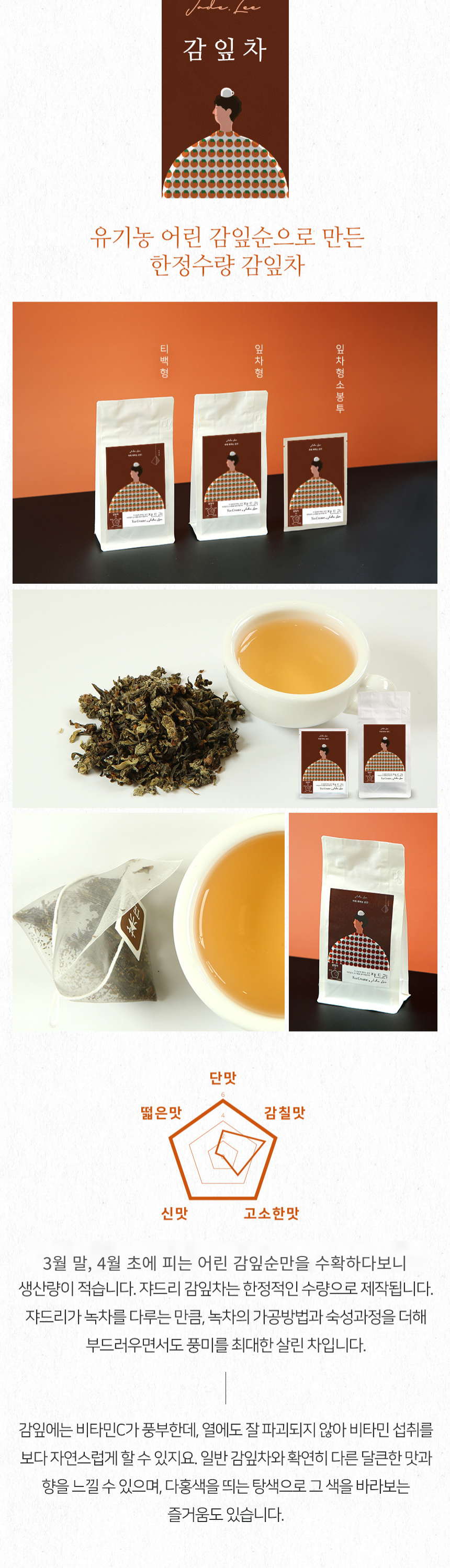 [쟈드리] 감잎차 / 티백10g(1g*10T)