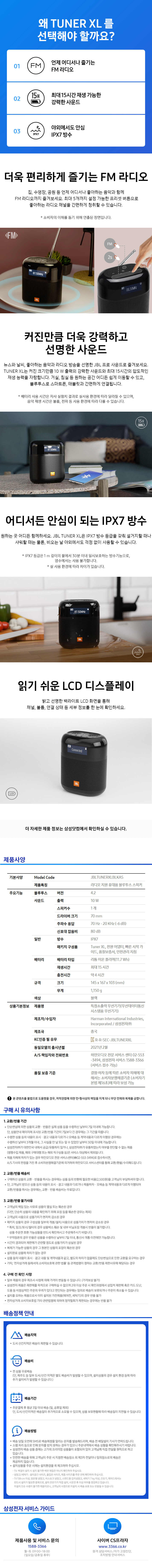 [삼성] JBL 스피커 JBLTUNERXLBLKAS