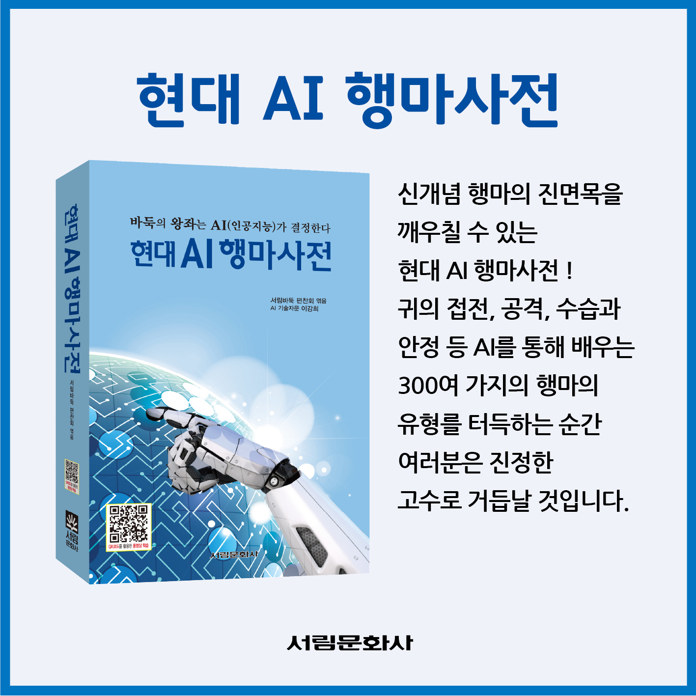 [도서] 현대 AI 행마사전3 / 바둑전문서적