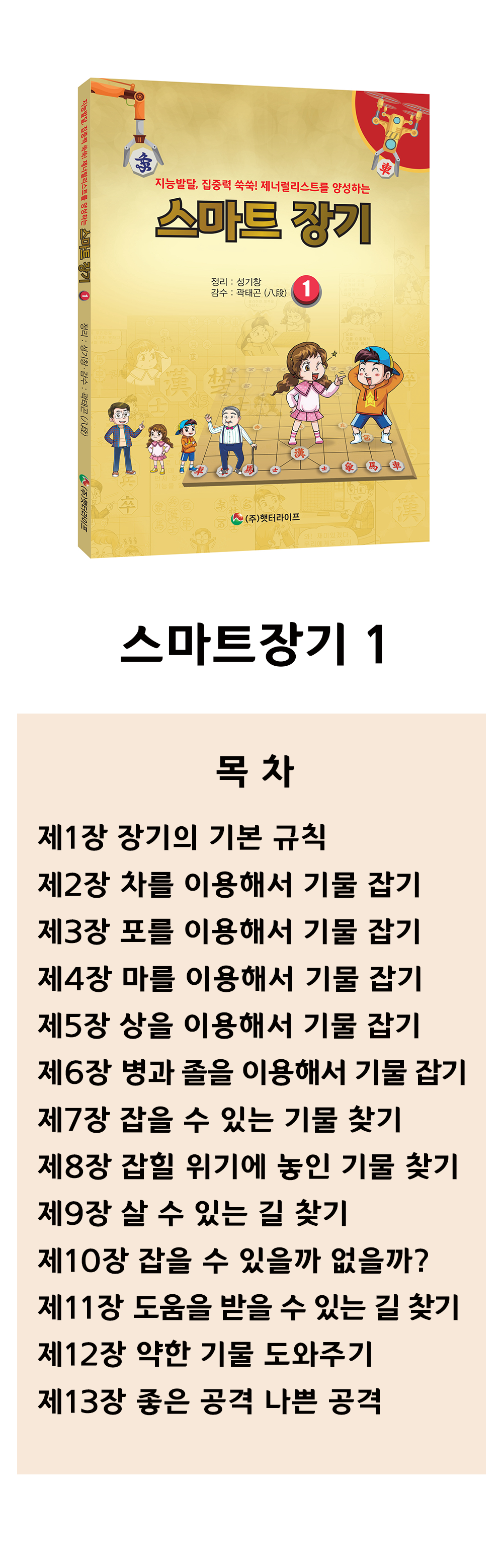 스마트장기 1