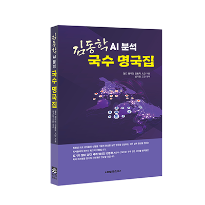 김동학 AI분석 국수 명국집