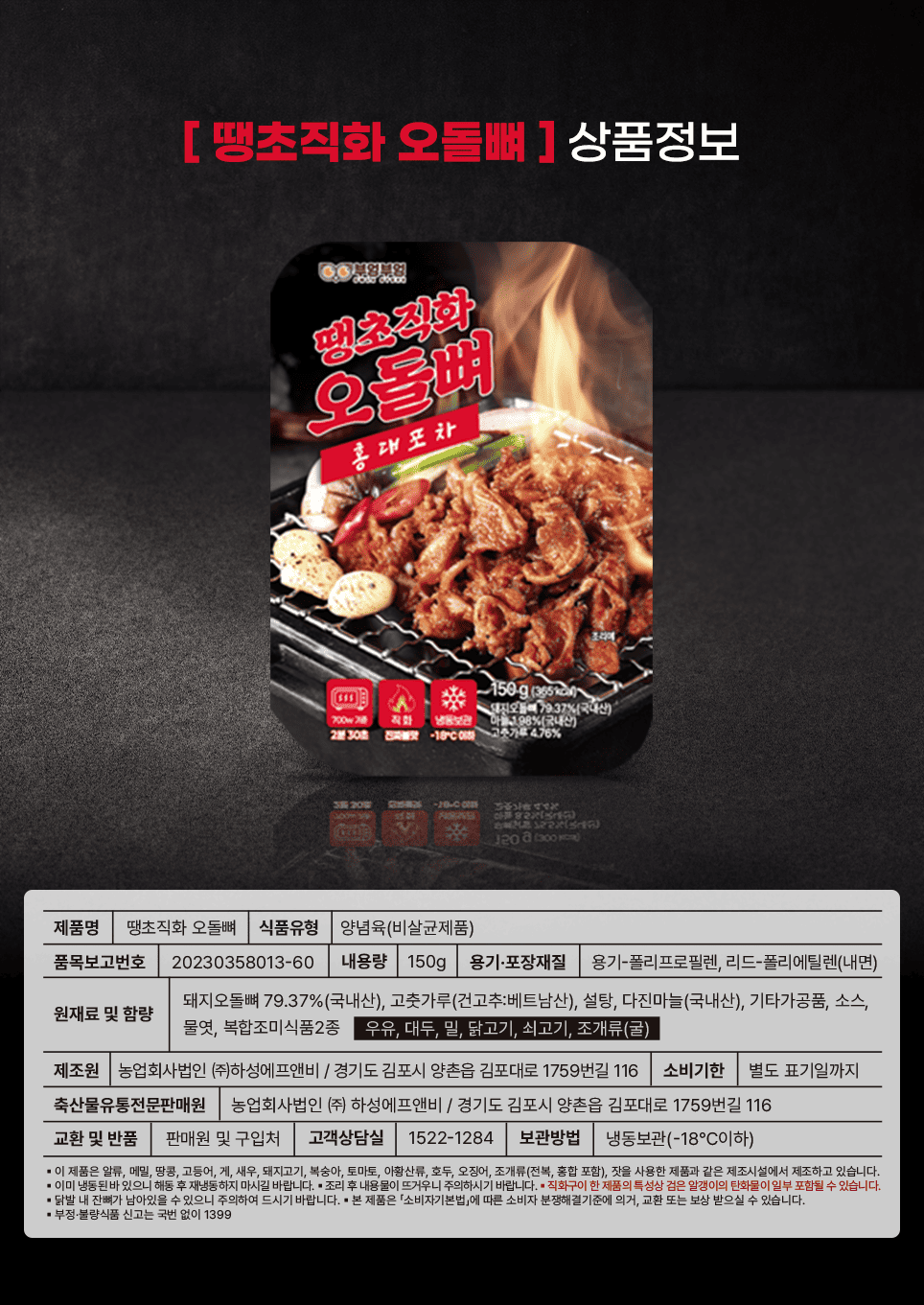 [부엉이홍대포차] 땡초직화오돌뼈 150g