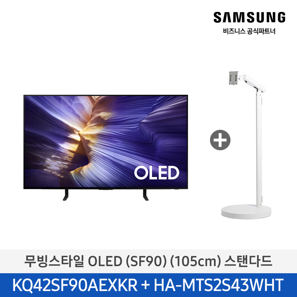 [삼성] OLED 무빙TV KQ42SF90-N2W