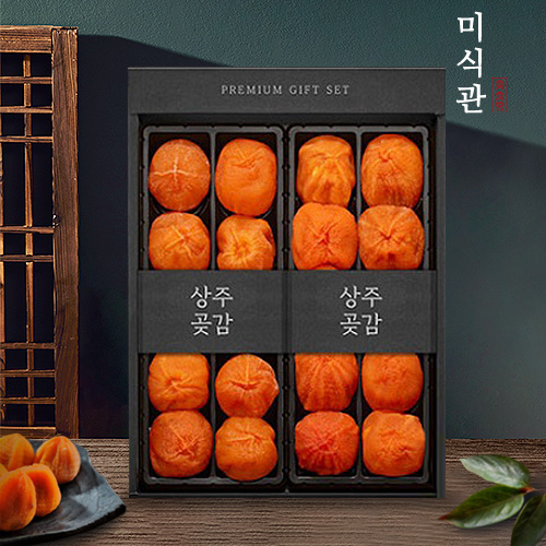 [면세][미식관] 상주곶감 혼합세트 건시10과, 반건시10과 (개당 50~55g) / 1kg내외