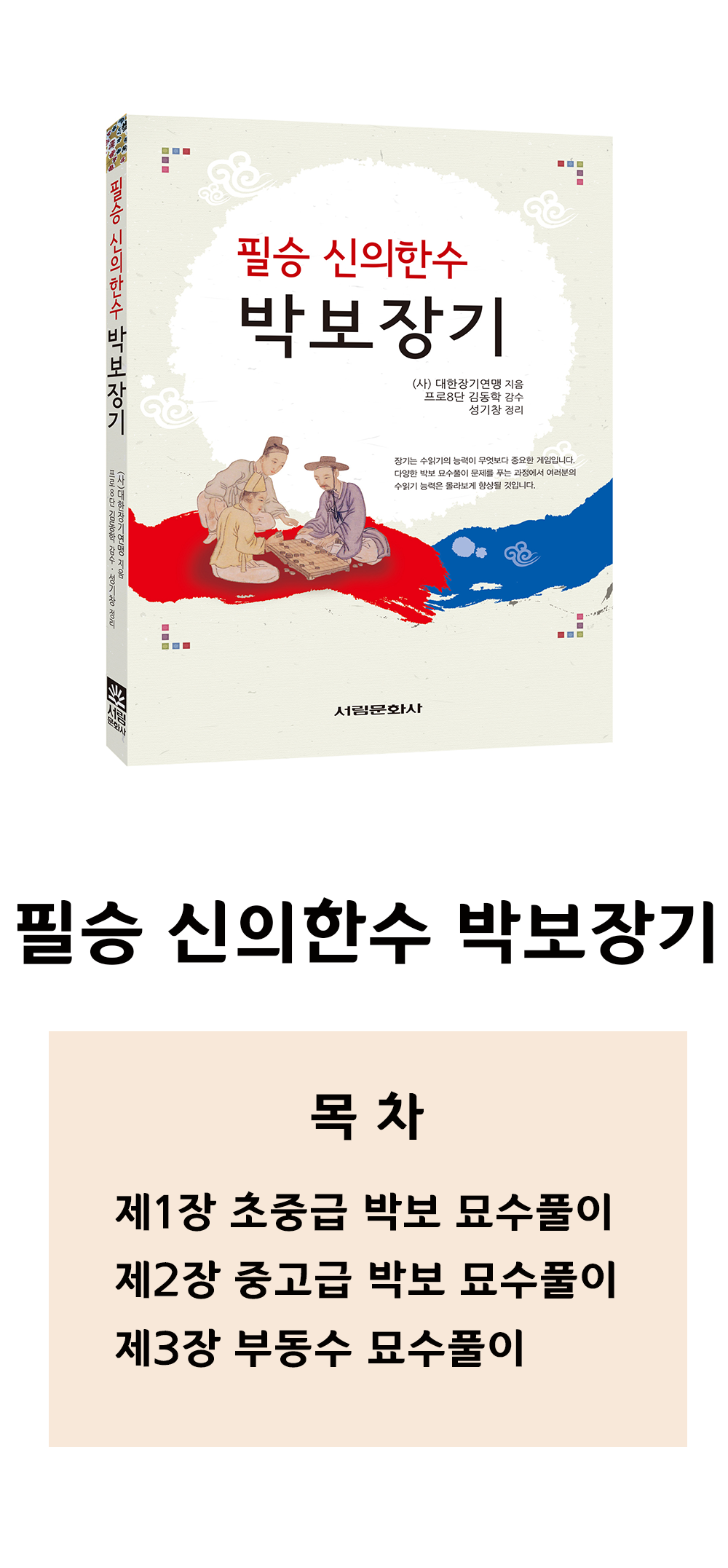 필승 신의한수 박보장기