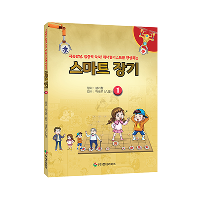 스마트장기 1