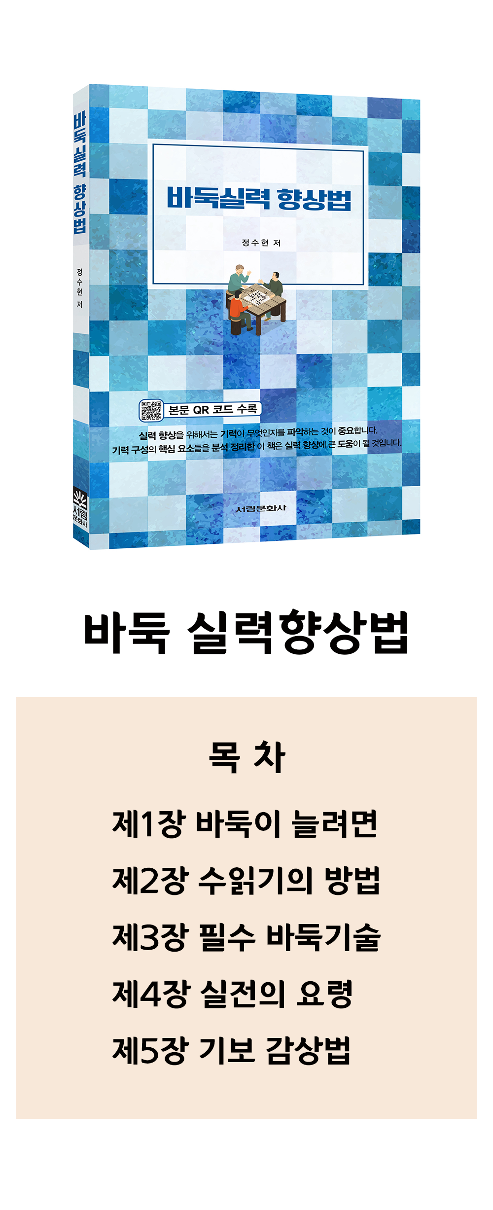 바둑 실력향상법