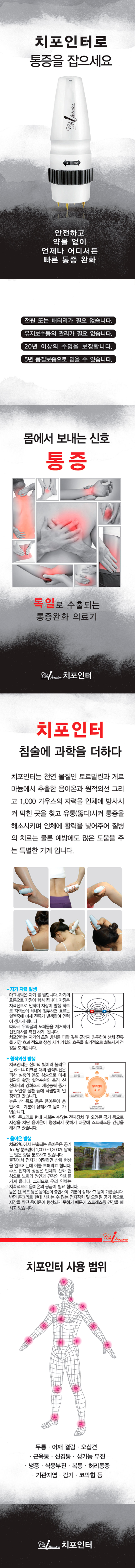 치포인터 (Chi Pointer) 원적외선 통증치료기
