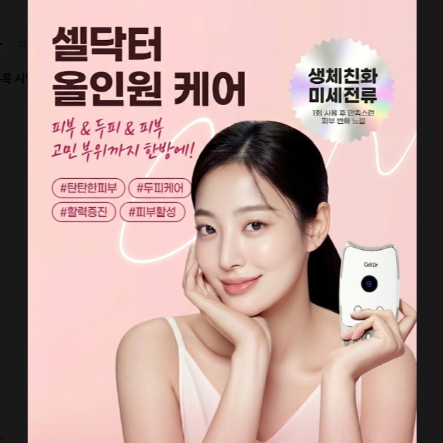 원우헬스케어 셀닥터 - 미세전류 전신마사지기