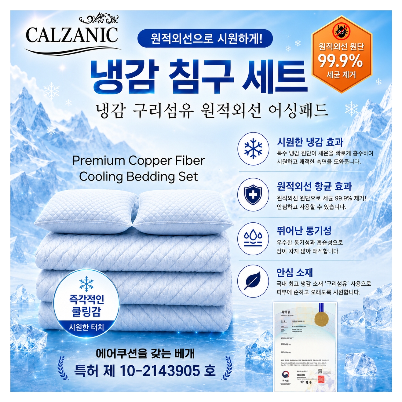까르자닉기능성 냉감 베개 (40 x 60cm) 2개 / 특수 공기주머니, 냉감원단, 구리섬유